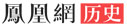 历史首页